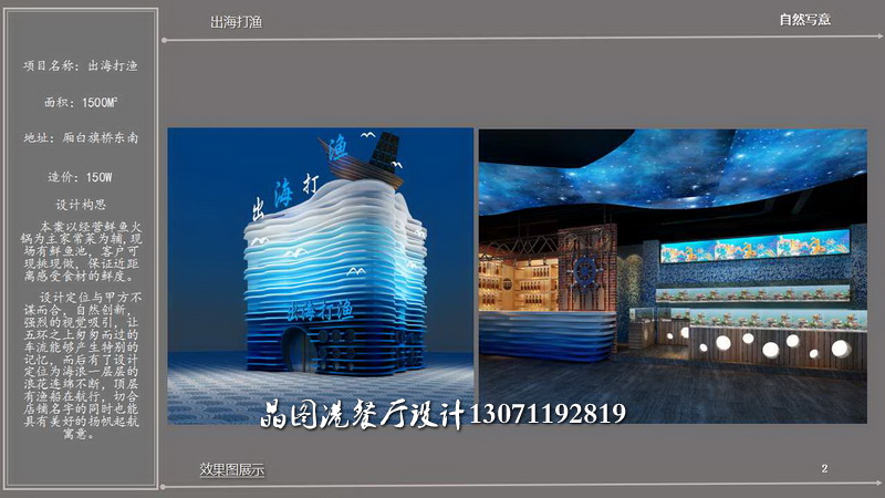 餐廳設(shè)計 出海打漁 店鋪設(shè)計
